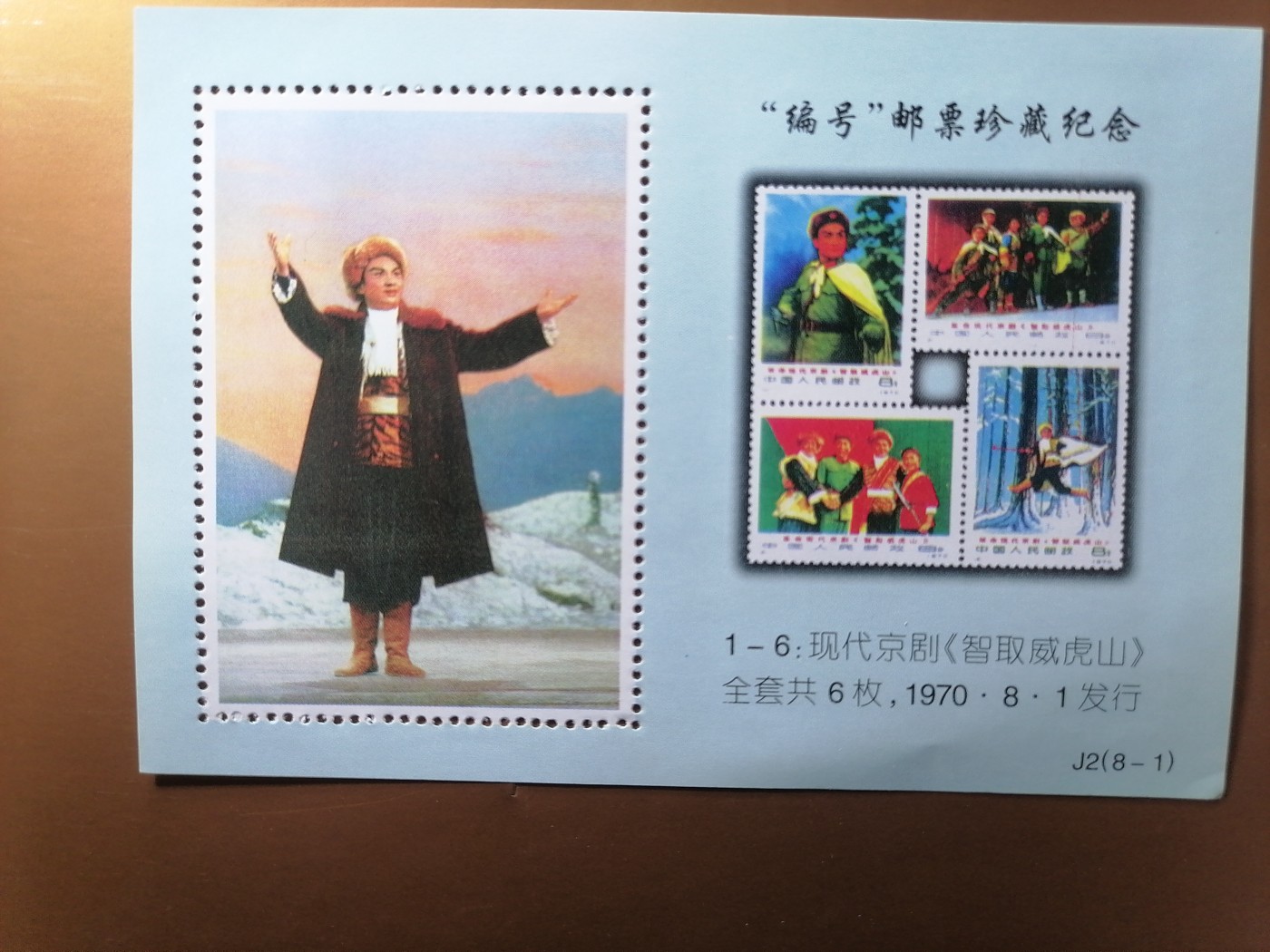 混拍专场 编号邮票珍藏纪念新全品（J2）