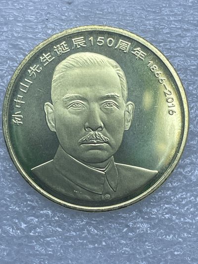 神仙姐姐散币好品专场第十二期（无佣金，预留三期自动发出 - 全新孙中山先生纪念币五元