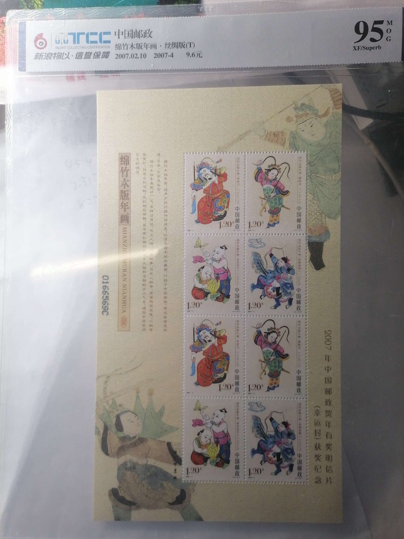 混拍专场 绵竹木版年画 丝绸版（T）