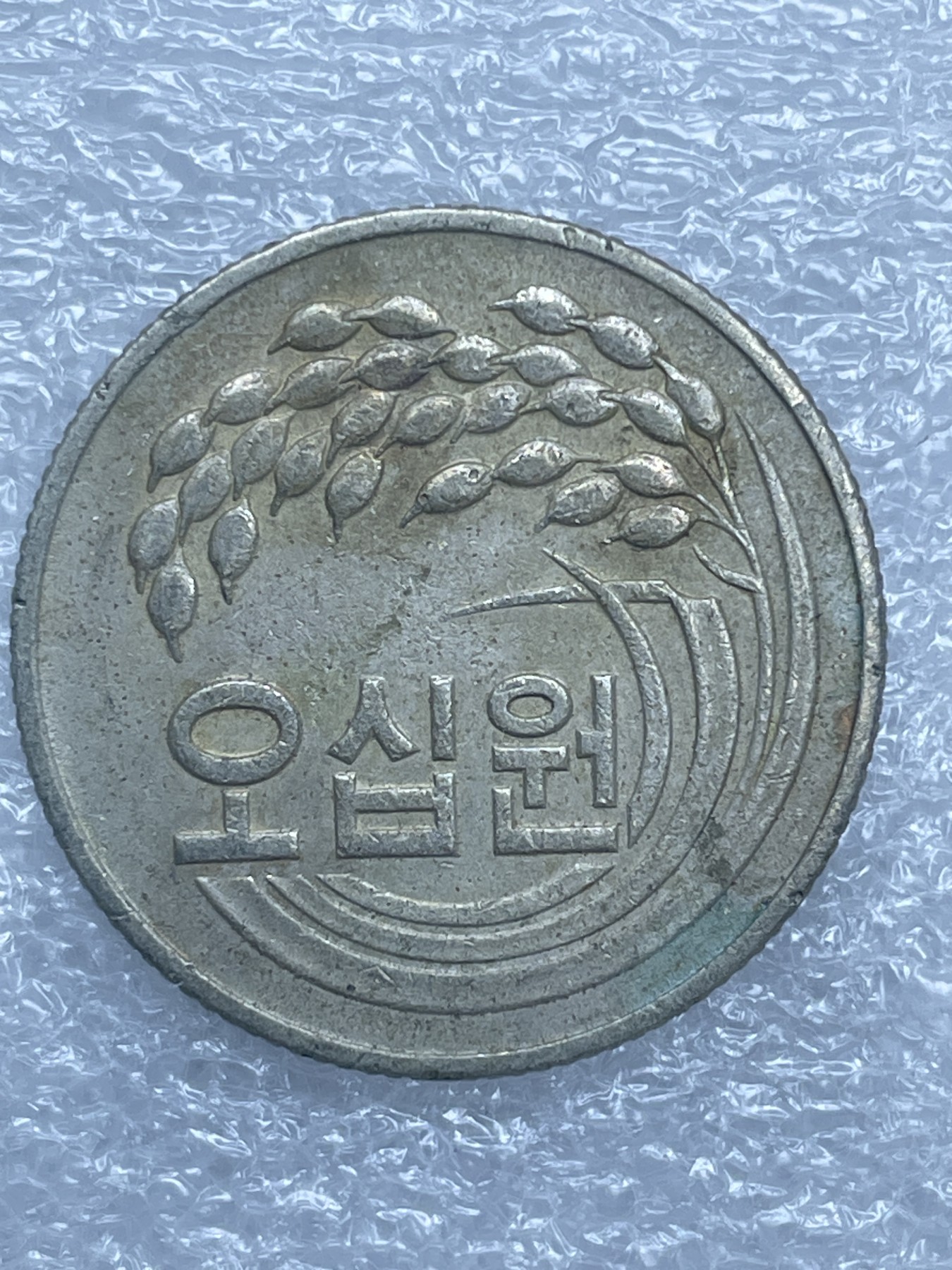 神仙姐姐散币好品专场第十二期（无佣金，预留三期自动发出 1981 年老版韩国 50 元