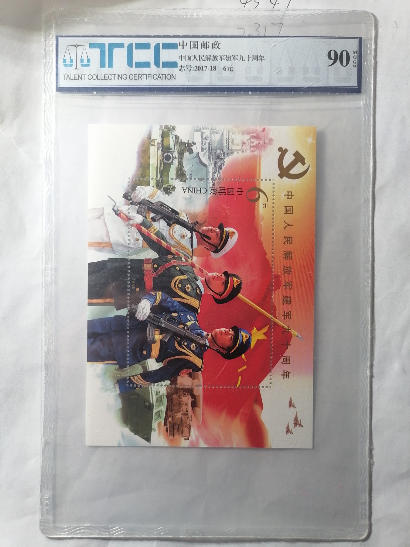 混拍专场 中国人民解放军建军九十周年