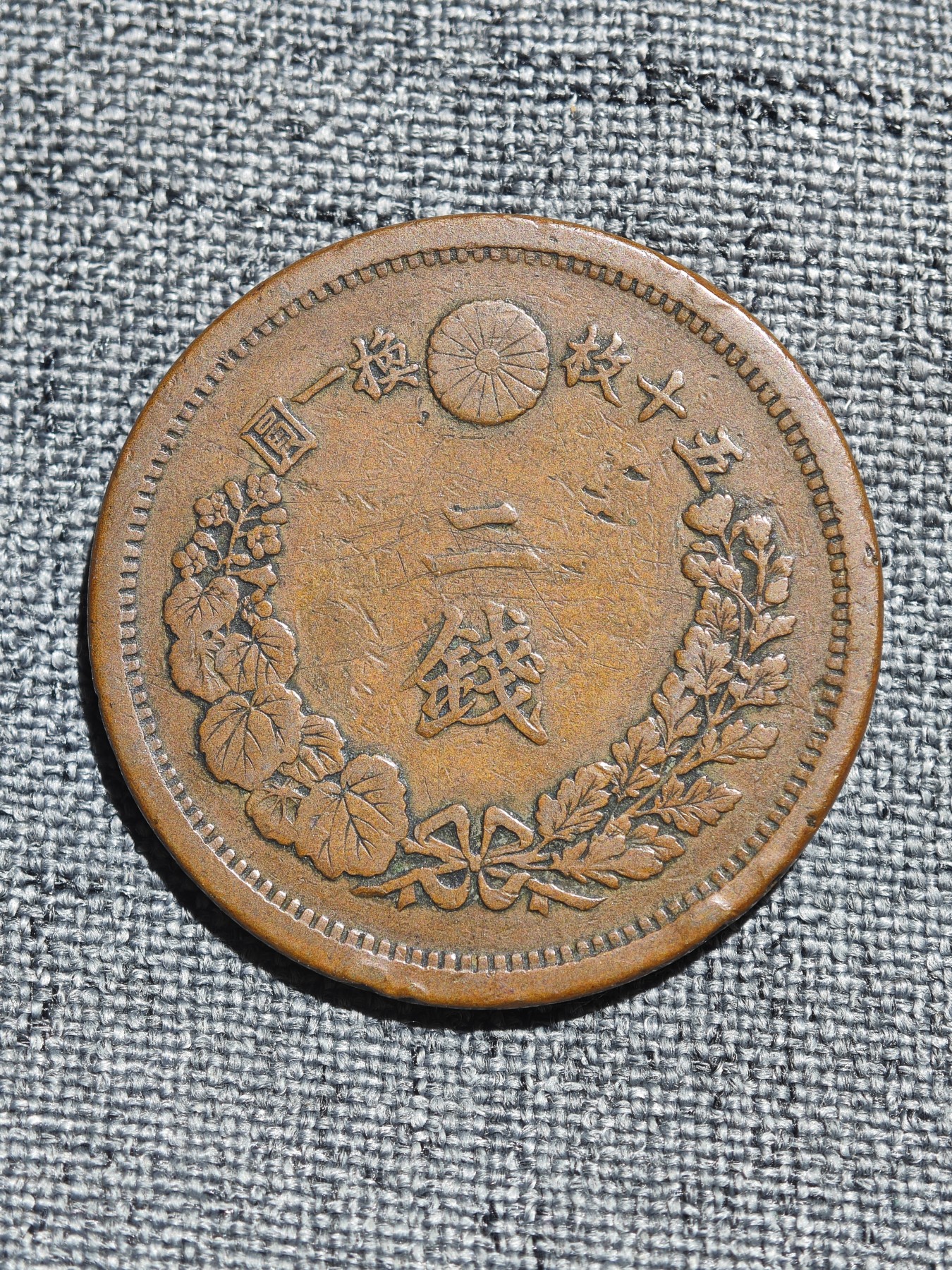 外国硬币收藏店第6期 日本明治十年早期版龙纹二钱铜币