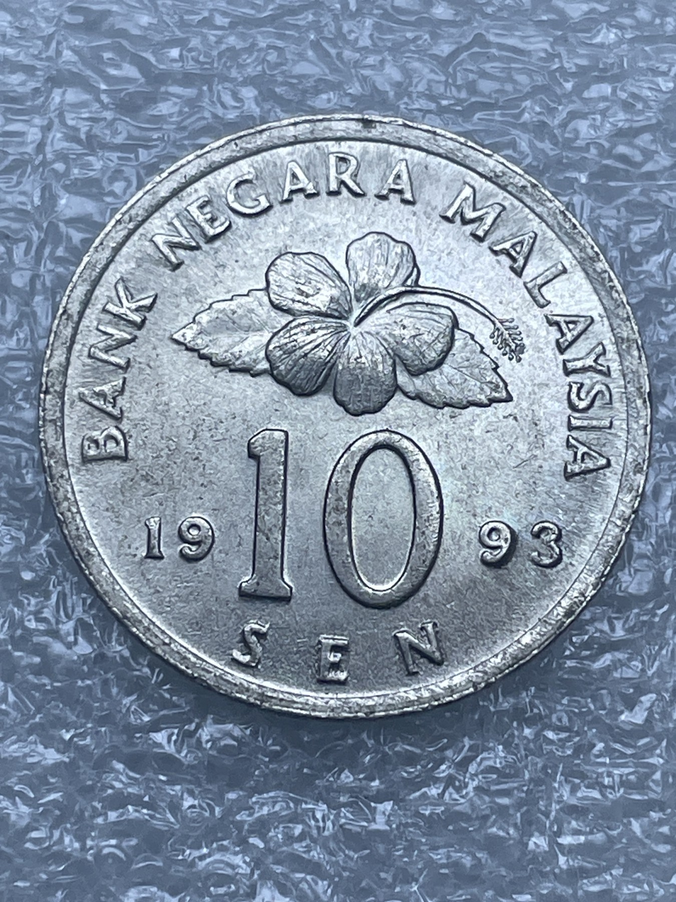 神仙姐姐散币好品专场第十二期（无佣金，预留三期自动发出 1993 年原光品相马来西亚 10 仙