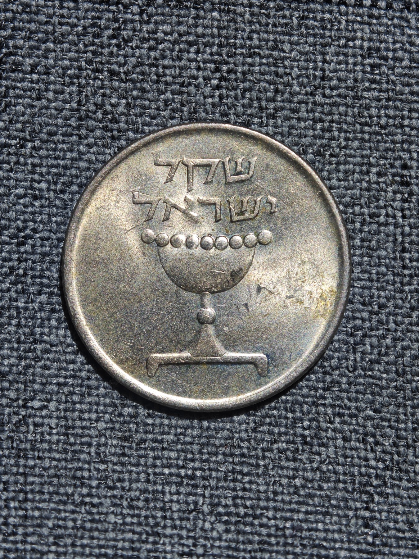 外国硬币收藏店第6期 以色列早期圣杯1谢克尔