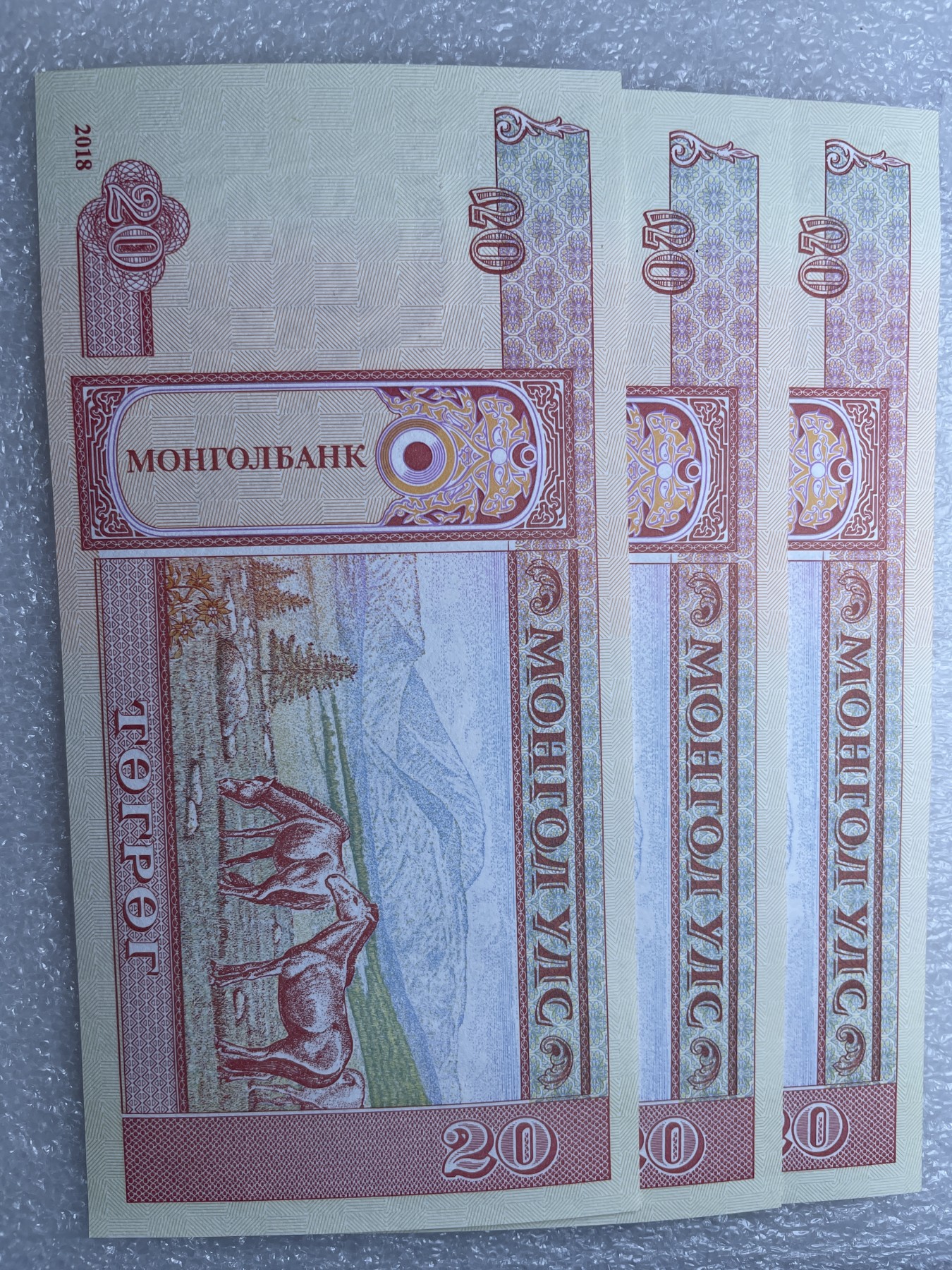 神仙姐姐散币好品专场第十二期（无佣金，预留三期自动发出 全新蒙古 20 图 3 连号