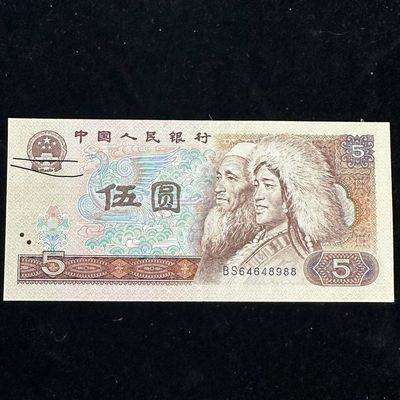 康怡轩【中国纸币专场】第13期 - 1980年5元纸币（BS64648988）