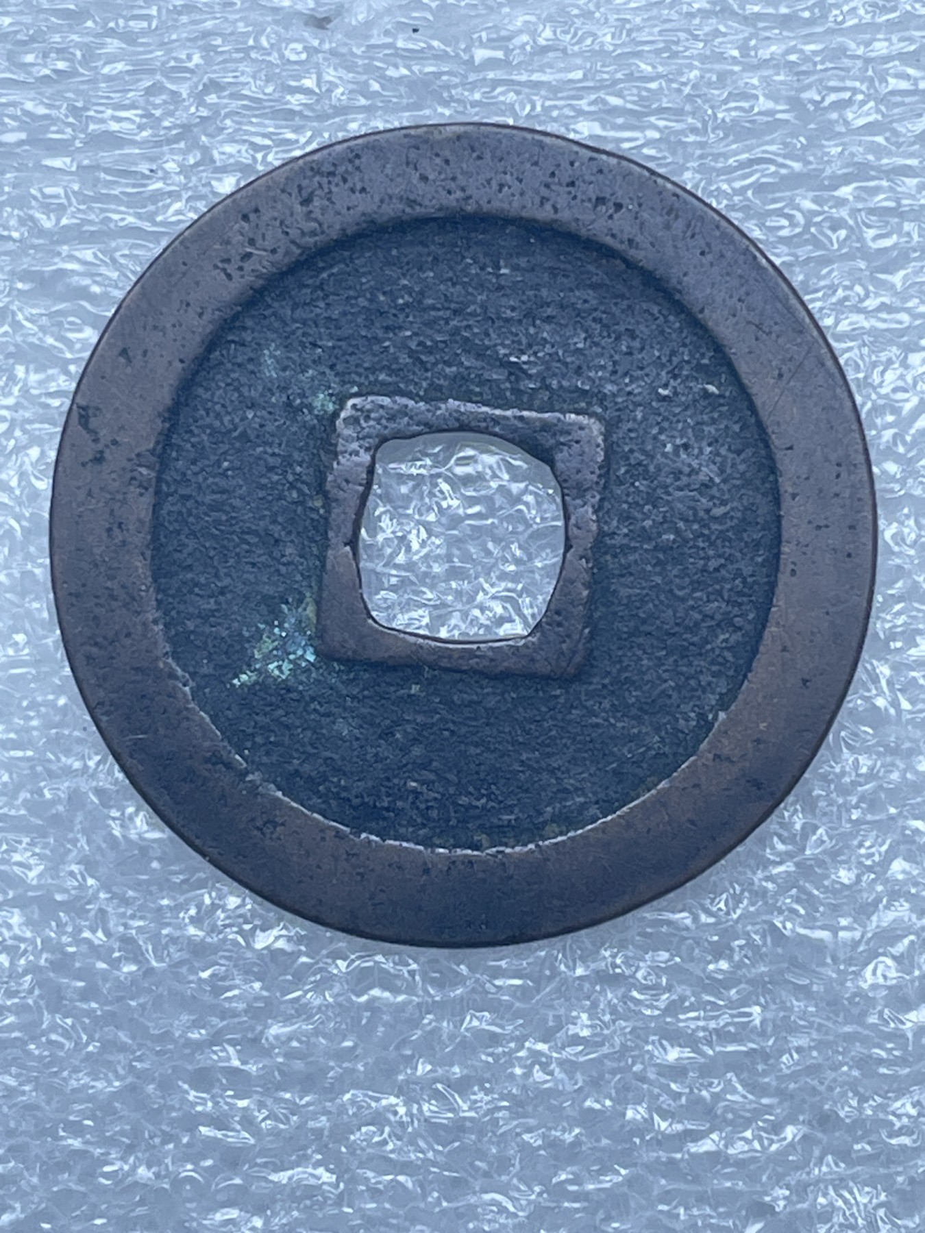 神仙姐姐散币好品专场第十二期（无佣金，预留三期自动发出 古宽永通宝光背（三角通）