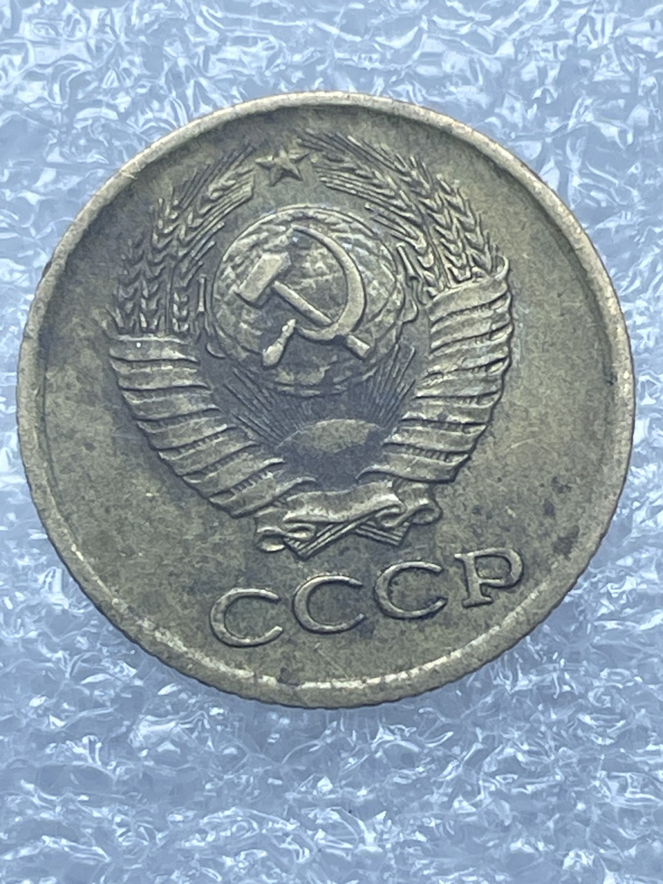 神仙姐姐散币好品专场第十二期（无佣金，预留三期自动发出 1974 年苏联 1 戈比