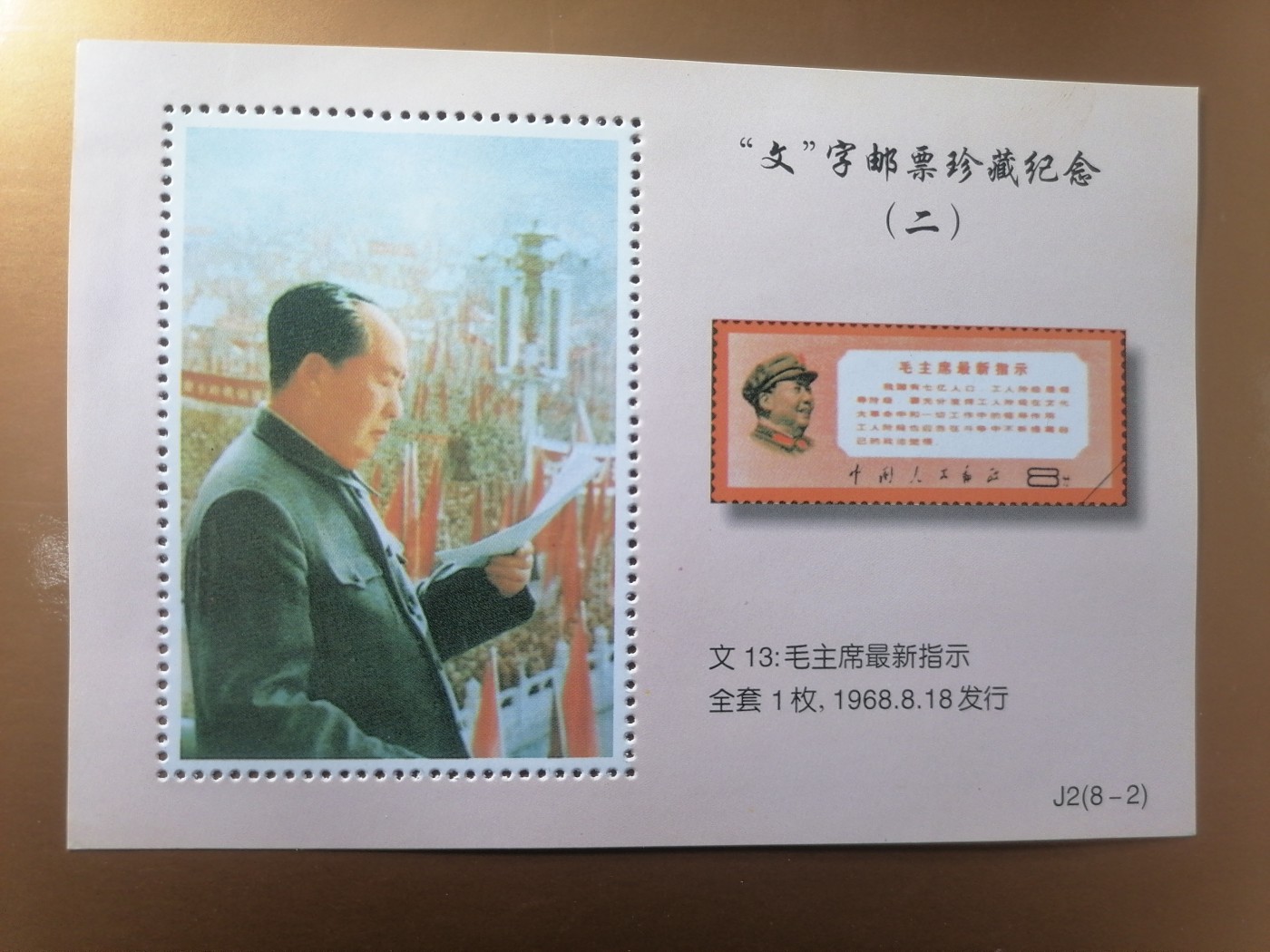 混拍专场 文字邮票珍藏纪念新全品（文13）