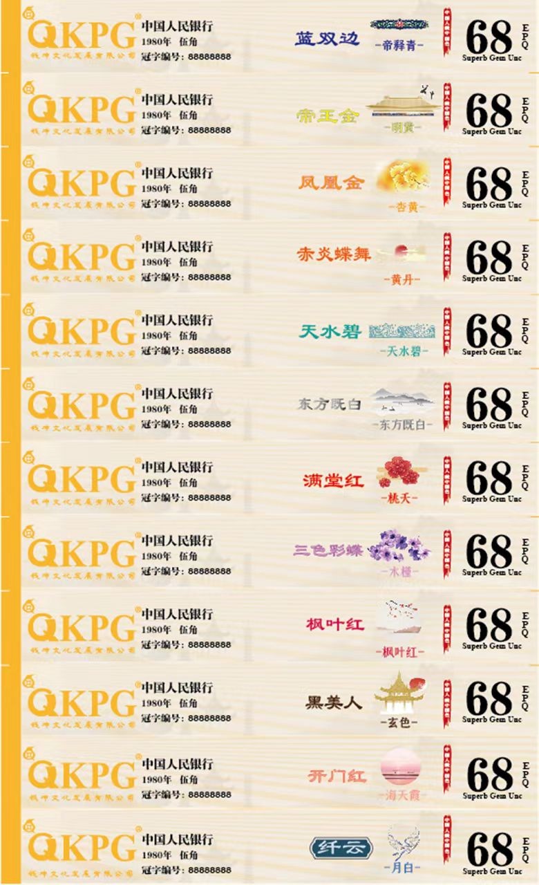 各种钱币拍场，可寄存满二百包邮 🔥🔥国辉一环🔥🔥钱坤评级 —8005—东方既白、漏印、国辉一环！，DY33500816，8005十二色之一，灯下荧光极为独特，纸张比较特殊，紫光灯下特别亮眼，很像纤云纸张，但是没有丝！非常少见的荧光品种