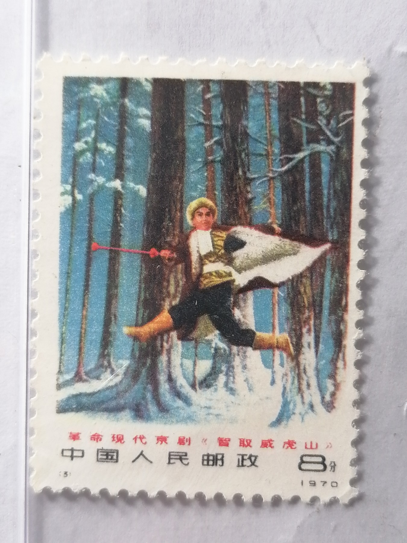 混拍专场 智取威虎山新全品