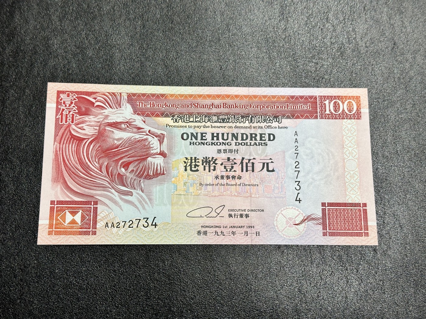 《外钞收藏家》第三百二十五期（连拍第二场） 1993年香港汇丰银行100元 全新UNC AA冠