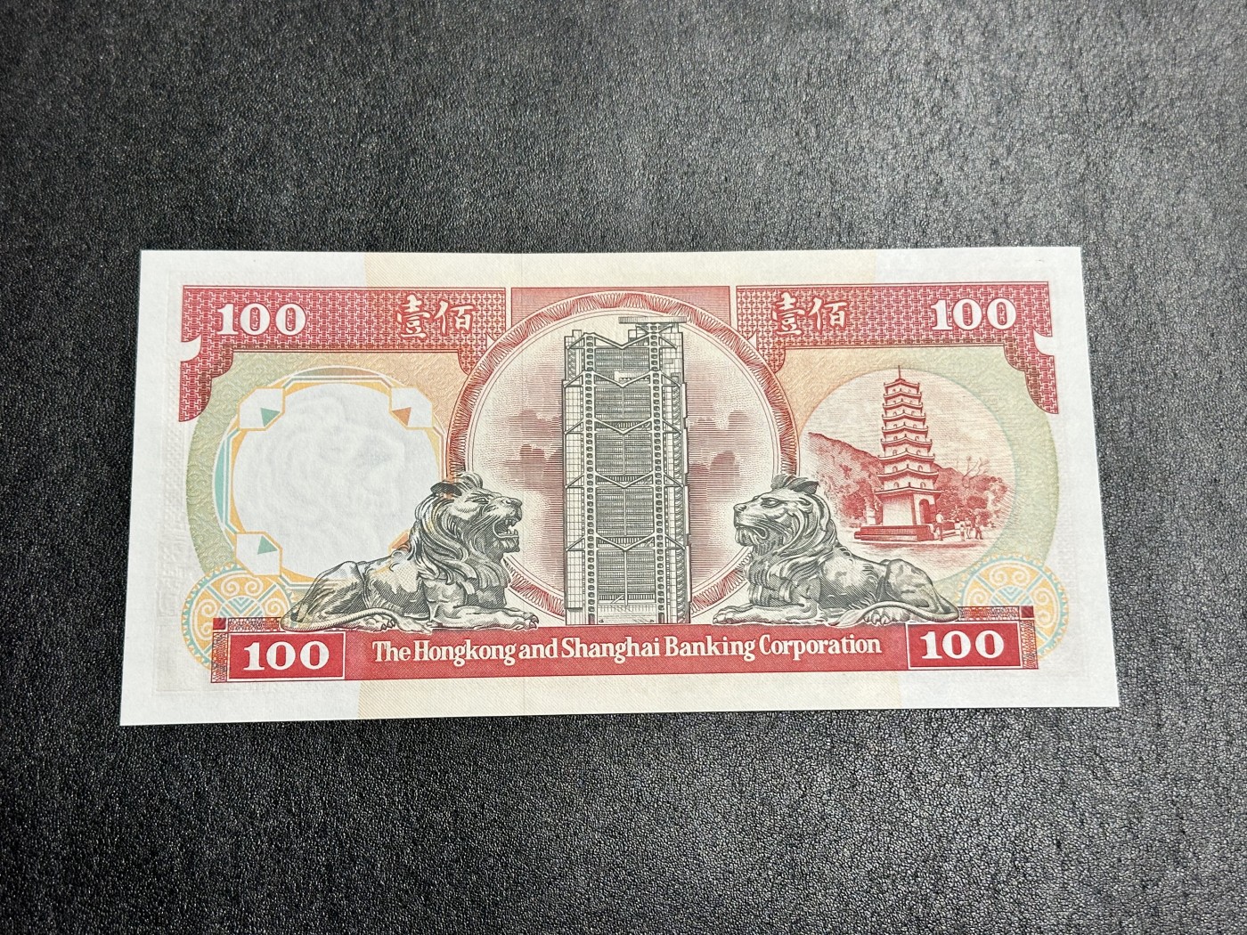 《外钞收藏家》第三百二十五期（连拍第二场） 1992年香港汇丰银行100 全新UNC 无47