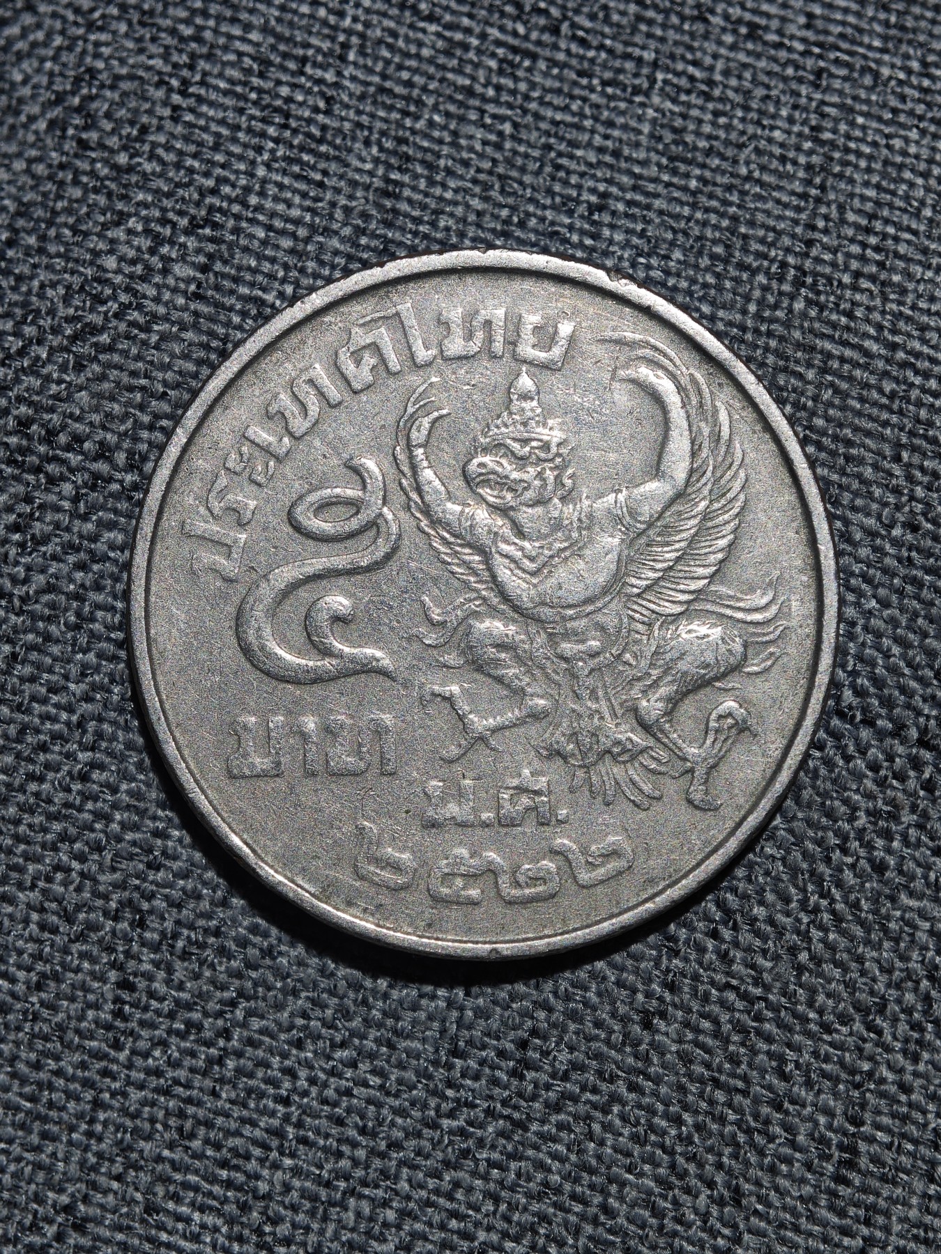 外国硬币收藏店第6期 泰国1977年迦楼罗5泰铢大镍币