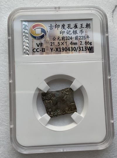 瓶子🏺第123期拍卖会  古印度孔雀王朝 公元前324-前225年印记银币（4）