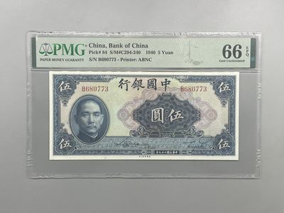 「乾奕」PMG民国纸币公博古钱币专拍第一百八十三期，全场包邮 - 出民国29年1940年中国银行美钞版伍圆，美国PMG66E