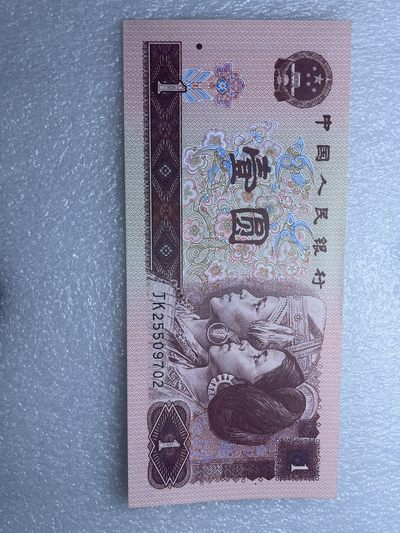 神仙姐姐散币好品专场第十二期（无佣金，预留三期自动发出 - 全新 UNC1996 年一元（品种满堂彩）强荧光