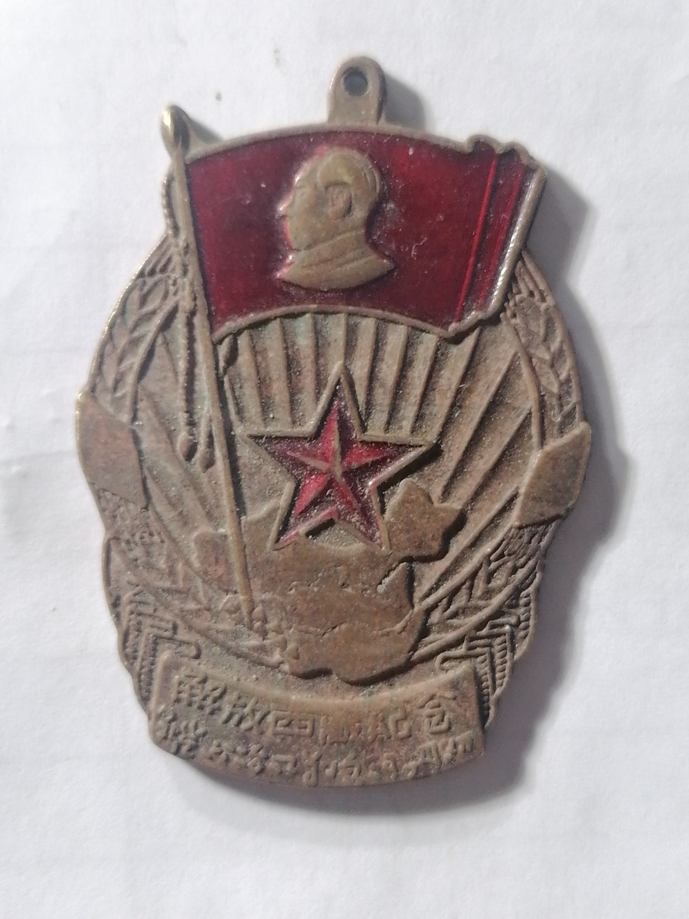 混拍专场 解放西藏纪念章