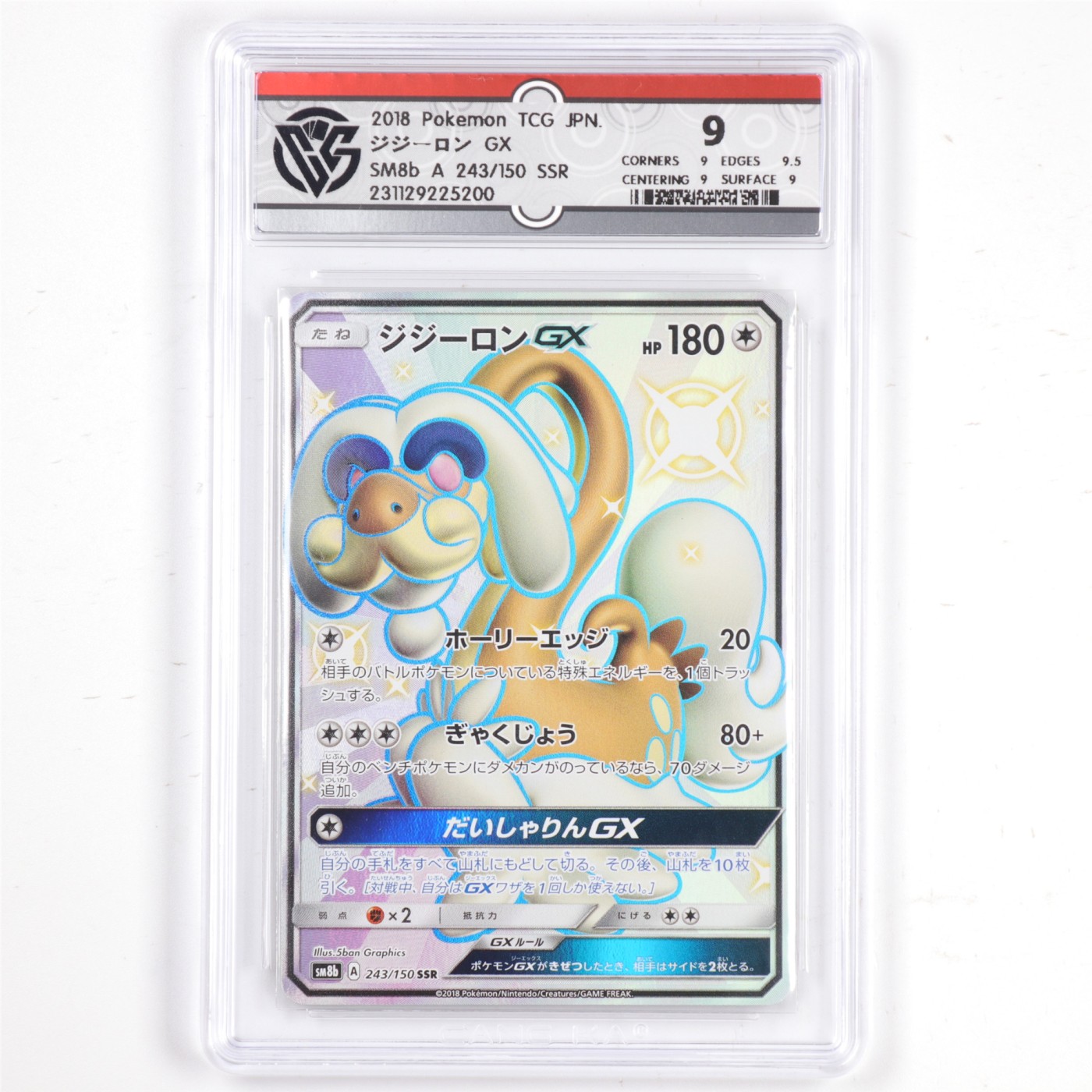 2018 宝可梦 TCG JPN. 老翁龙 Drampa CCG 9 231129225200