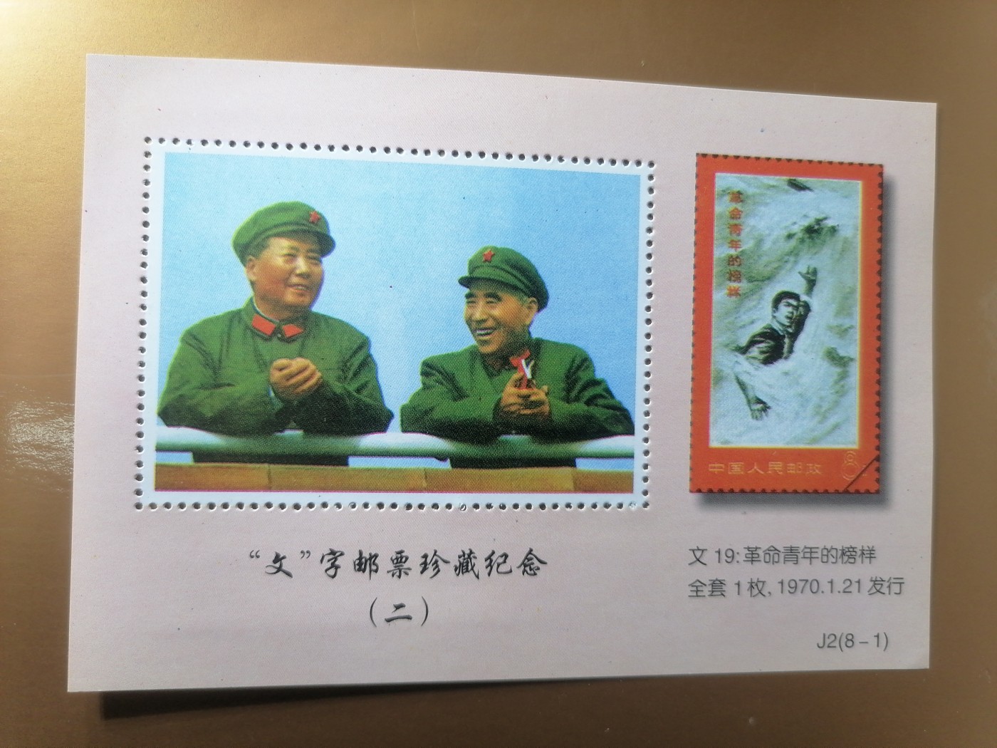 混拍专场 文字邮票珍藏纪念新全品（文19）