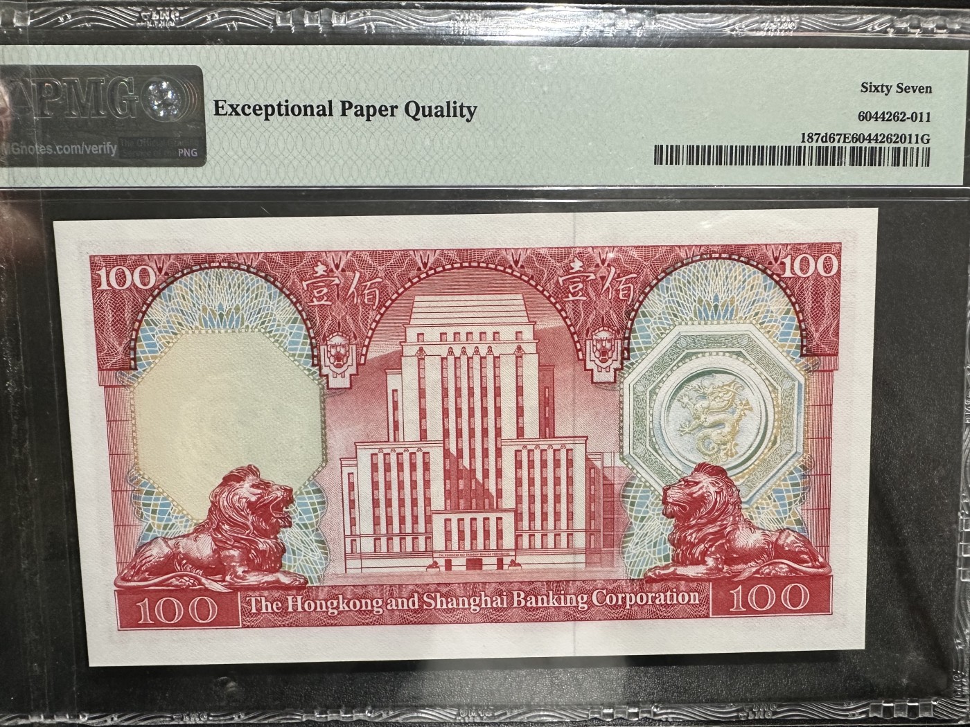 《外钞收藏家》第三百二十五期（连拍第二场） 1983年香港汇丰银行100元 PMG67 BWC作品