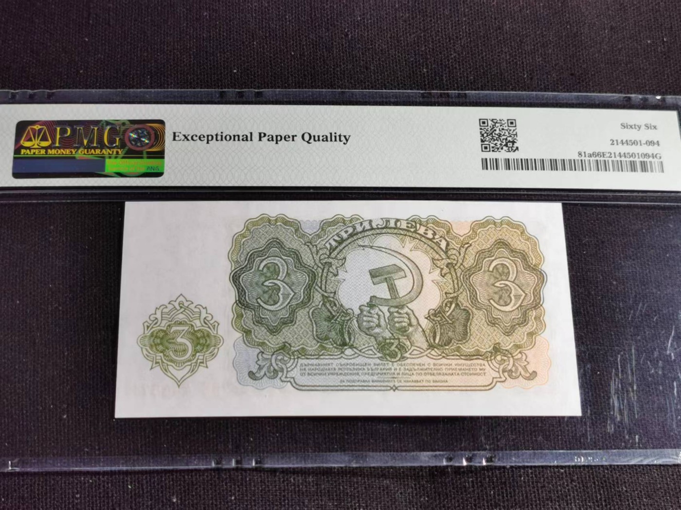 刘世昌艺术品销售中心～虎踞龙蟠*金杨在线联拍群第505期 保加利亚1951年3列弗（PMG  66E  号码：VE444571）1枚。