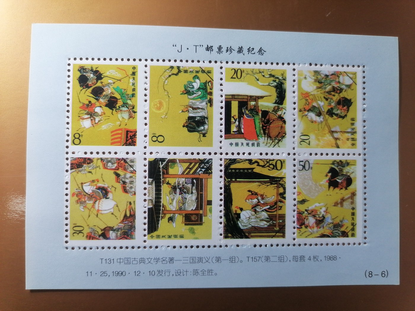 混拍专场 J.T邮票珍藏纪念新全品（131）