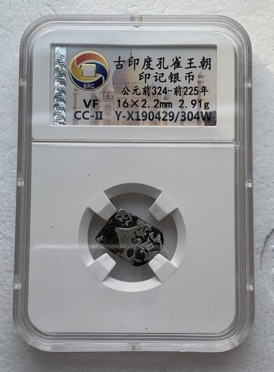 瓶子🏺第123期拍卖会  古印度孔雀王朝 公元前324-前225年印记银币（11）