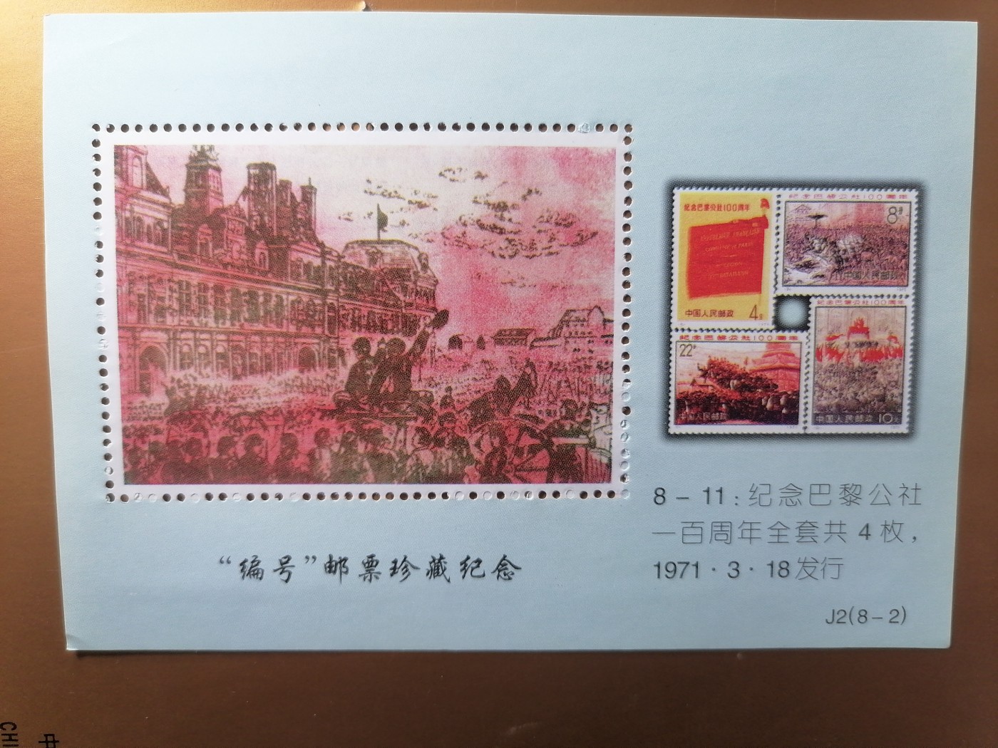 混拍专场 编号邮票珍藏纪念新全品