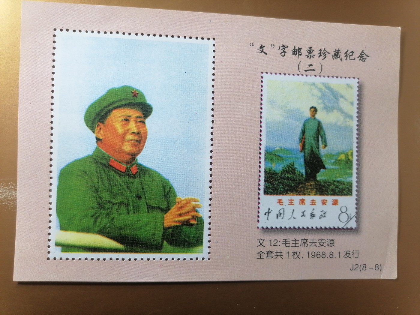 混拍专场 文字邮票珍藏纪念新全品（文12）