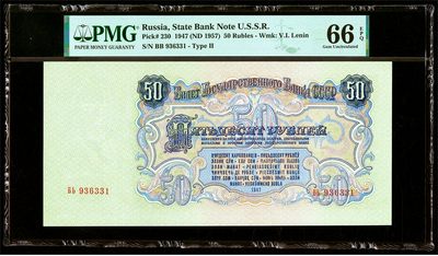 【Blue Auction】✨世界纸币精拍第411期【精】 - 【亚军分 无47】苏联 1947年50卢布 超大票幅 列宁 PMG66EPQ 深受欢迎版本 