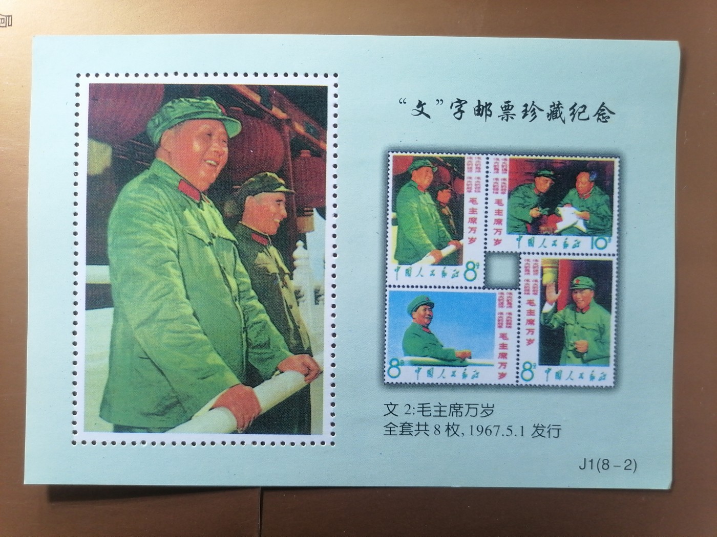 混拍专场 文字邮票珍藏纪念新全品（文2）