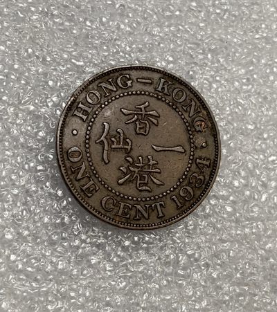 瓶子🏺第123期拍卖会  香港1934年乔治五世1仙铜币