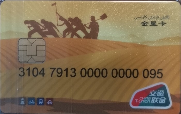 迎新拍（小号专场） 昆玉交联卡 十四师7913 9号卡 验证码5 全新