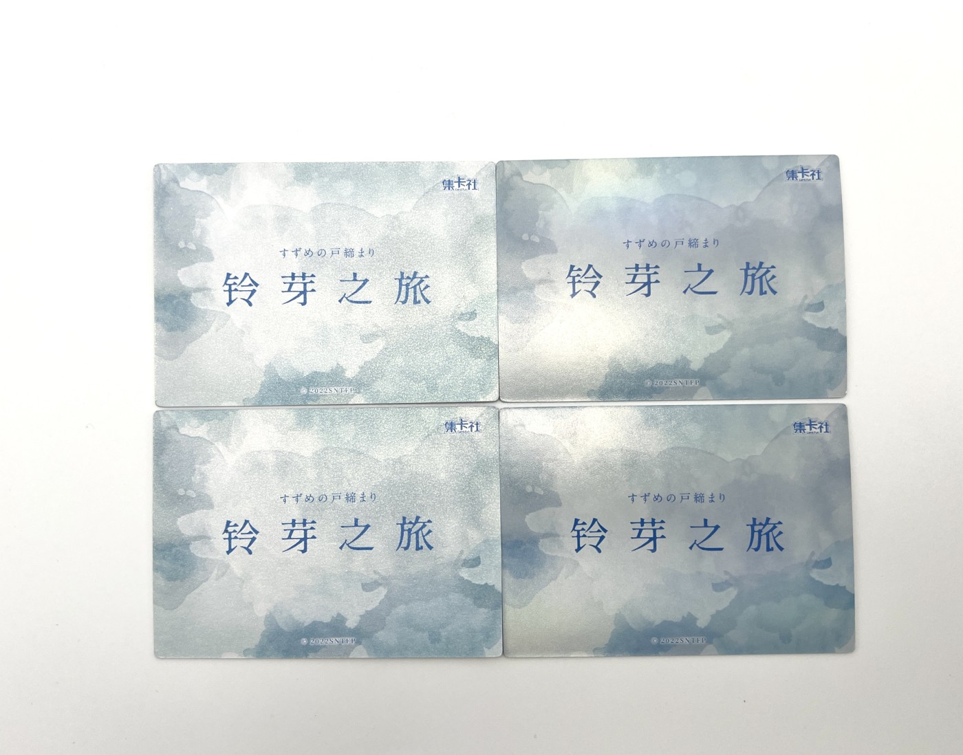 锦色铺子的卡拍第8期 跨年拍 集卡社 铃芽之旅  4张 WR  UR  SSR