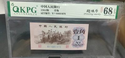 2024年第一场，精品大杂烩， - 🔥🔥尾876倒顺子号🔥🔥钱坤评级  三版劳动壹角—  趣味码，趣味币、蓝二冠，55931876，号码非常好，第二位5和第三位数字9重印错印，钱坤标注趣味码、趣味币，百度了一下，75冠还是蓝二冠的关门冠，关门冠要比普通冠号印刷量少很多，非常难得！爱藏网和闲鱼上都卖二百多一张