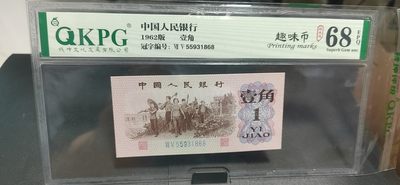 2024年第一场，精品大杂烩， - 钱坤评级  三版劳动壹角—  趣味码，趣味币、蓝二冠，55931868，号码非常好，第二位5和第三位数字9重印错印，钱坤标注趣味码、趣味币，百度了一下，75冠还是蓝二冠的关门冠，关门冠要比普通冠号印刷量少很多，非常难得！爱藏网和闲鱼上都卖二百多一张