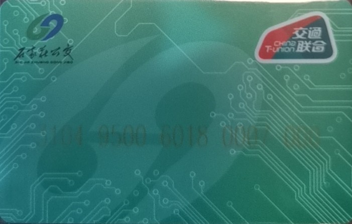 迎新拍（小号专场） 石家庄交联卡 石家庄绿卡一版 7000 套袋使用 品相完美 极其少见