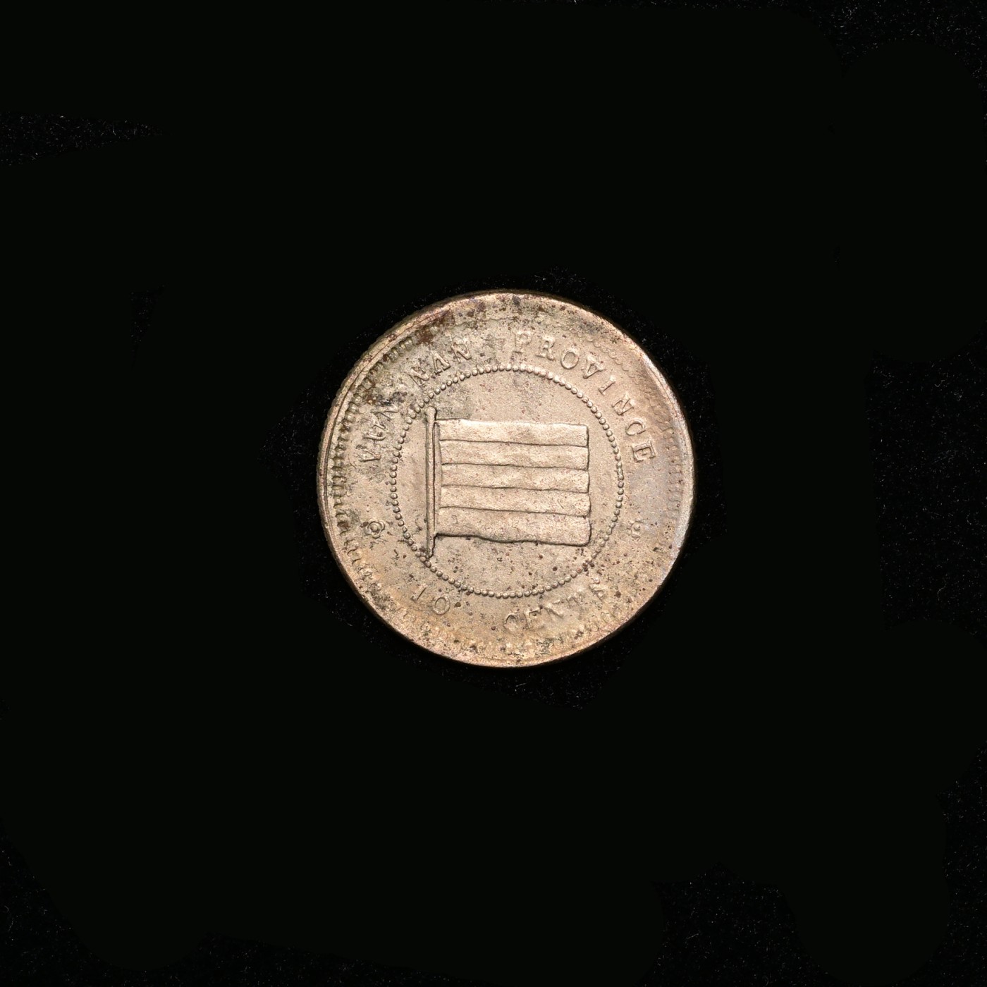 太藏-外国钱币限时专场第一期 民国十二年（1923）云南省造壹毫镍币