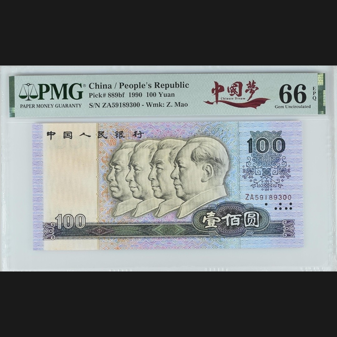 二三四版团购 90100pmg中国梦标