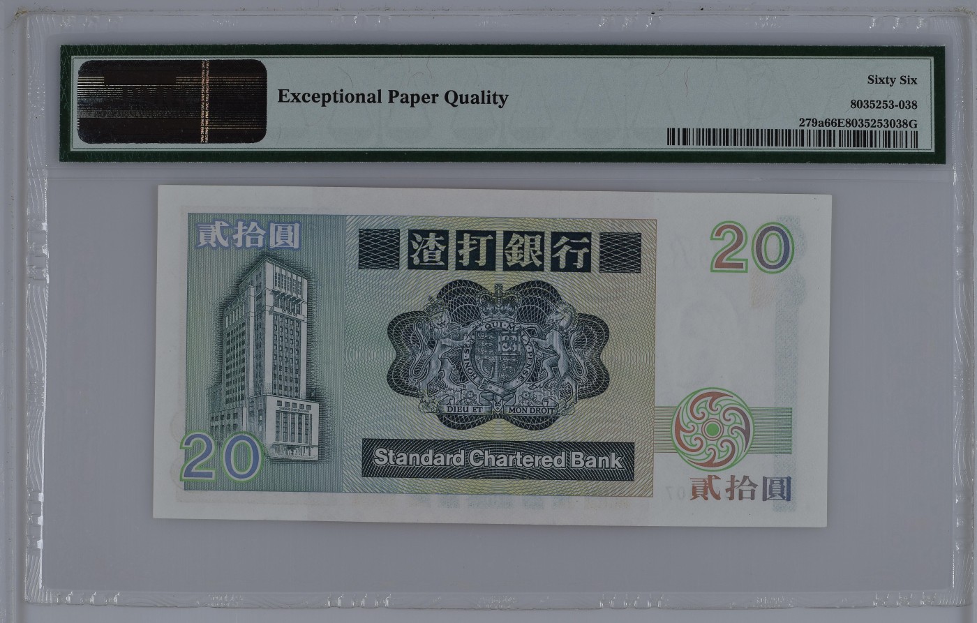 收藏联盟Quantum Auction 第315期拍卖  中国香港渣打银行1985年20元 PMG66 号码无4