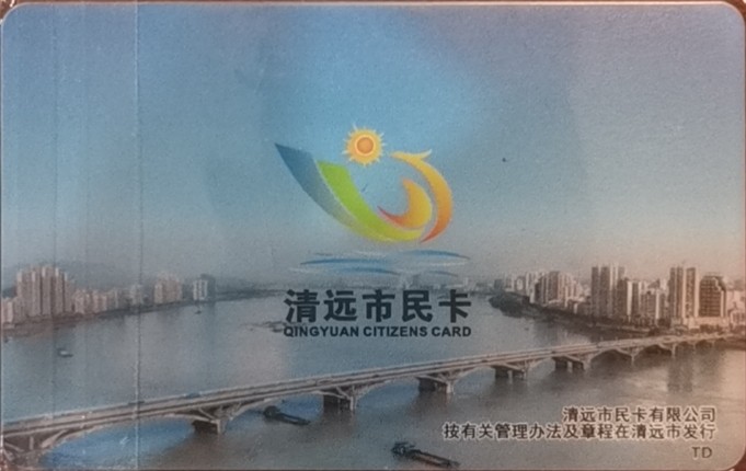 迎新拍（小号专场） 清远交联卡 66号卡 验证码两位数 全新