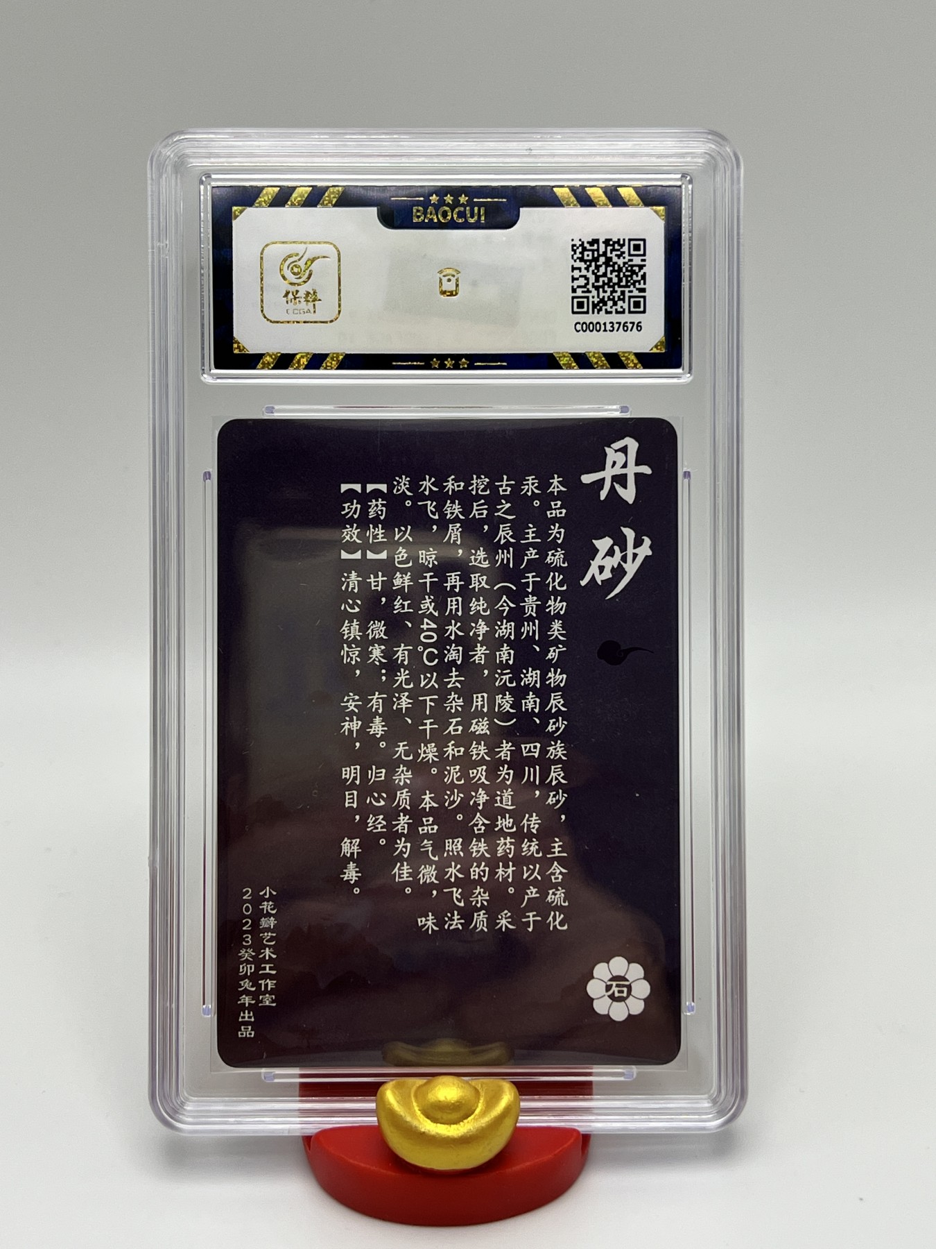 锦色铺子的卡拍第8期 跨年拍 2023 小花瓣艺术工作室 神农本草经-药香  丹砂