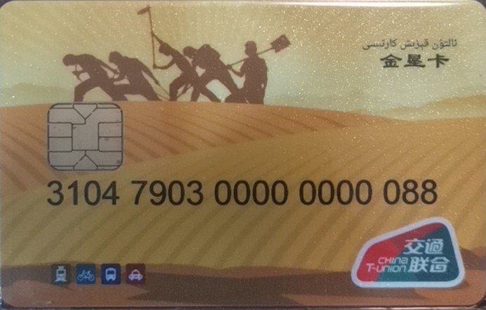 迎新拍（小号专场） 图木舒克 交联卡 三师7903 8号卡 验证码8 全新