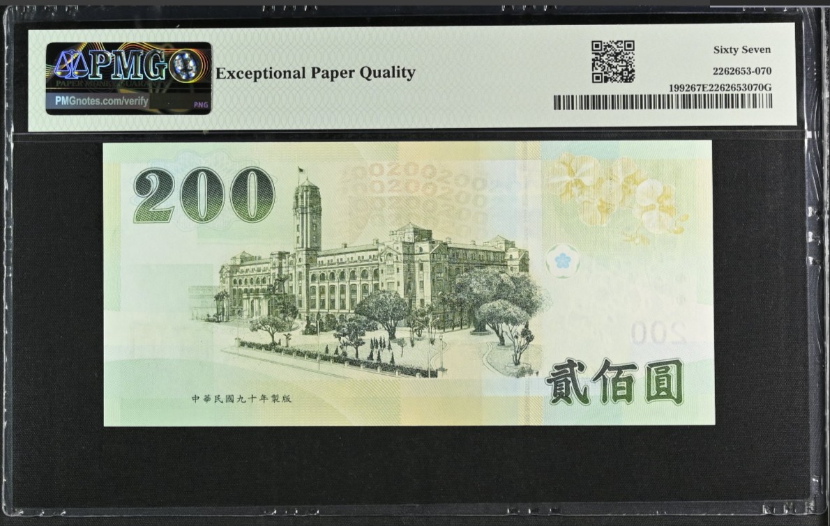 《张总收藏》132期-元旦外币精品汇 中国台湾2001年200元PMG67E亚军分无47狮子8888超靓号 难上分品种66分非常多 蒋公像