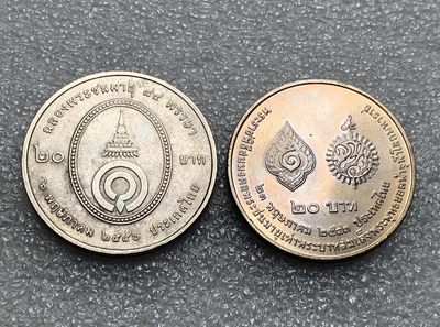 瓶子🏺第123期拍卖会  泰国纪念币2枚