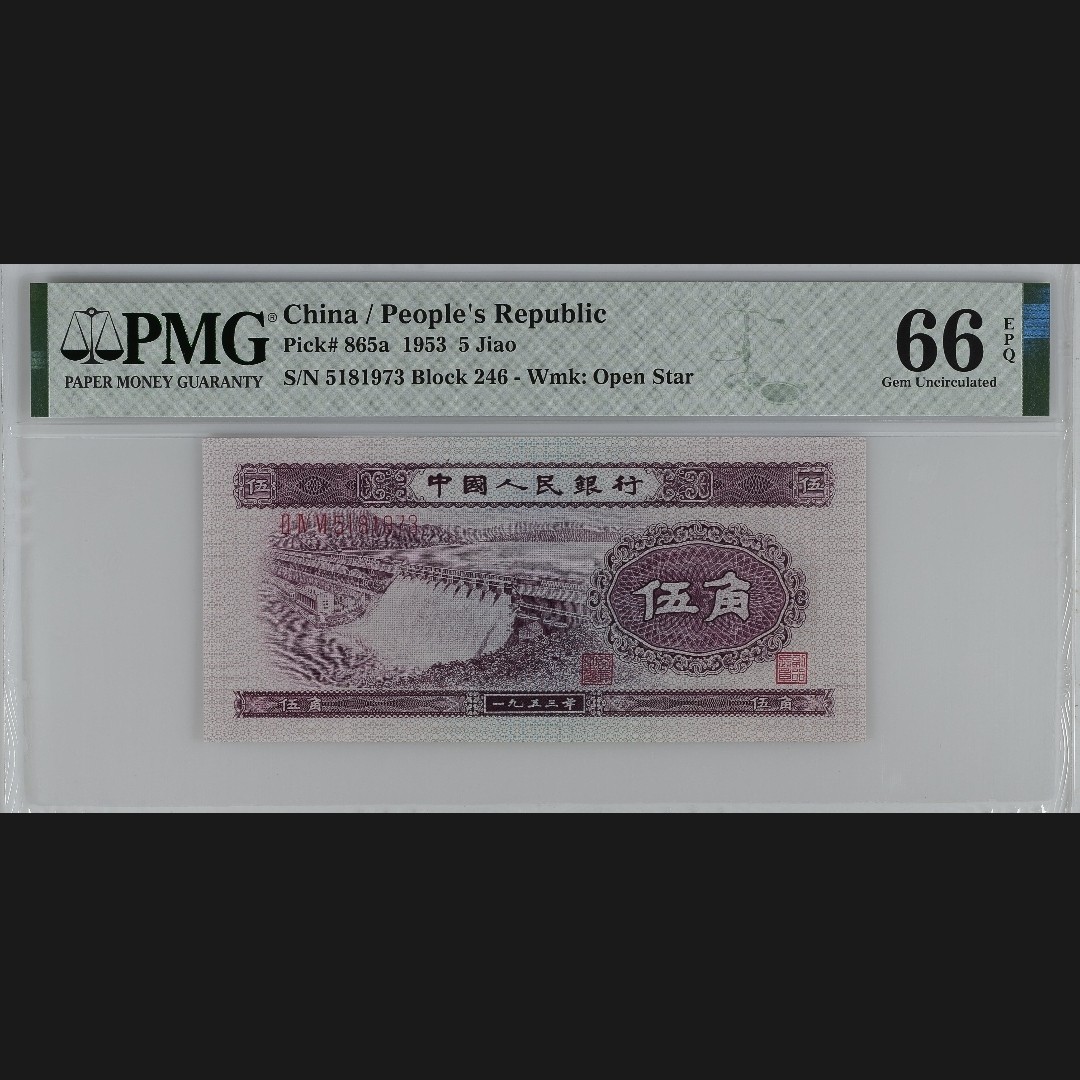 二三四版团购 水坝五角pmg评级无4