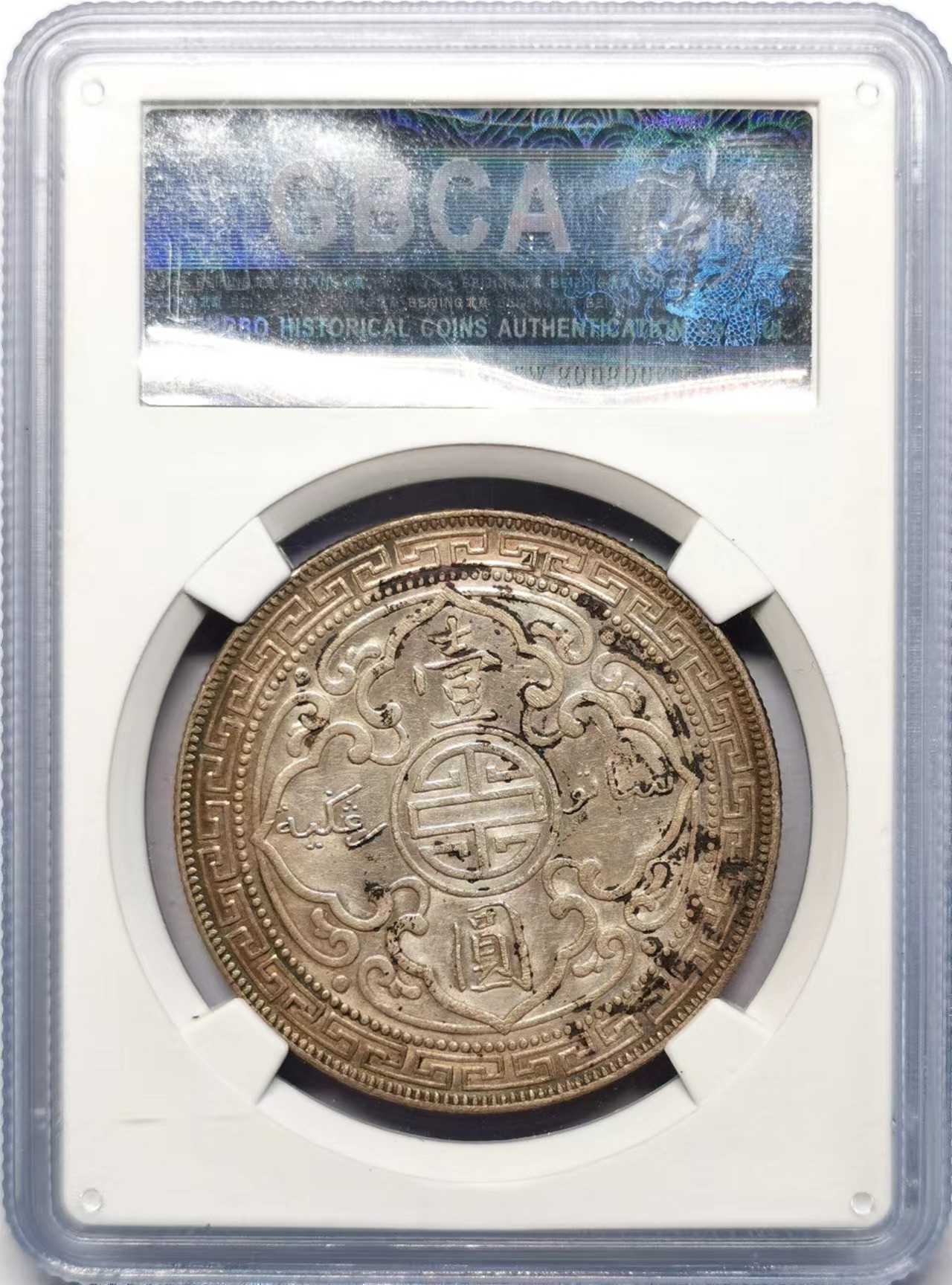 凡希万国世界钱币年度大拍第二季 1911年公博AU55英属站洋不列颠尼娅流通贸易银1元 原味