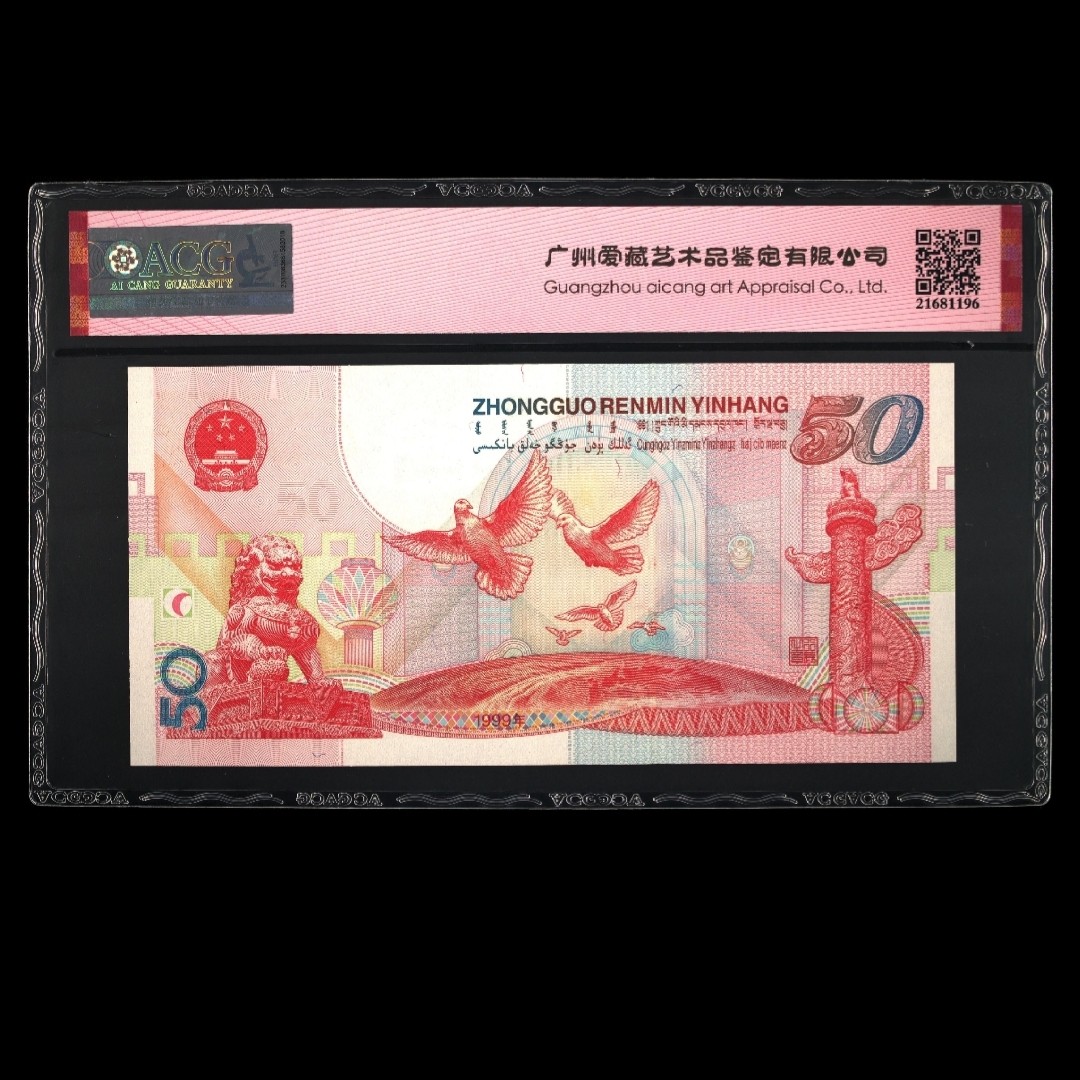 二三四版团购 建国钞爱藏三星红灯笼标