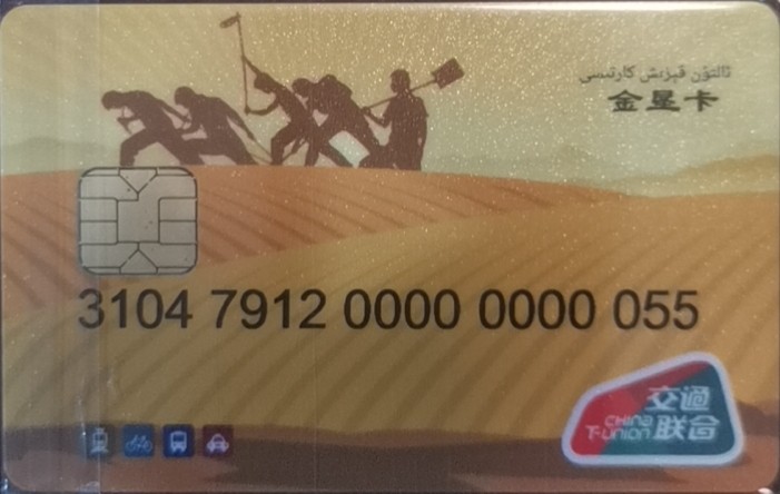 迎新拍（小号专场） 新星交联卡 十三师7912 5号卡 验证码5 全新